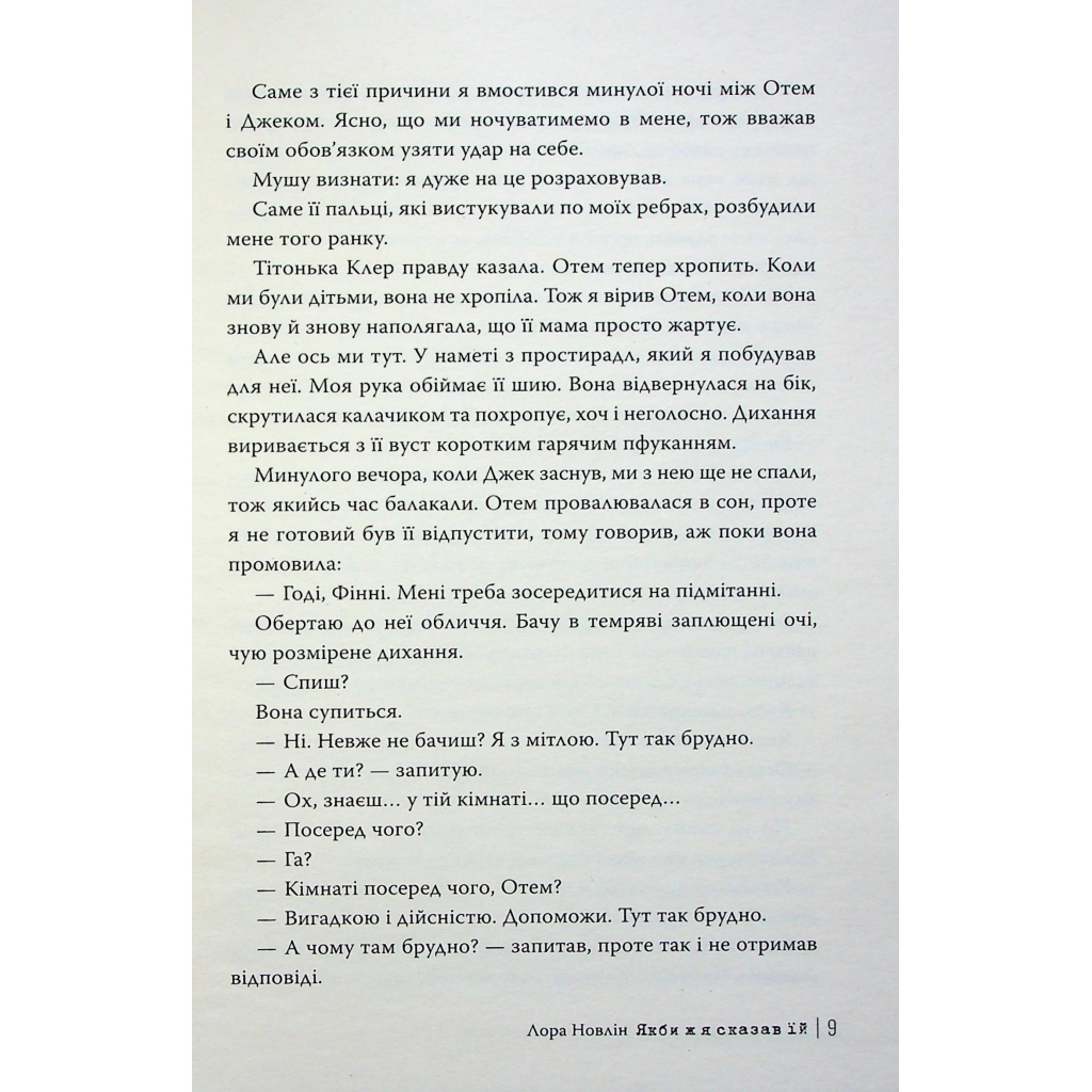 Книга Якби ж я сказав їй - Лора Новлін Видавництво РМ (9786178426927) - зображення 4