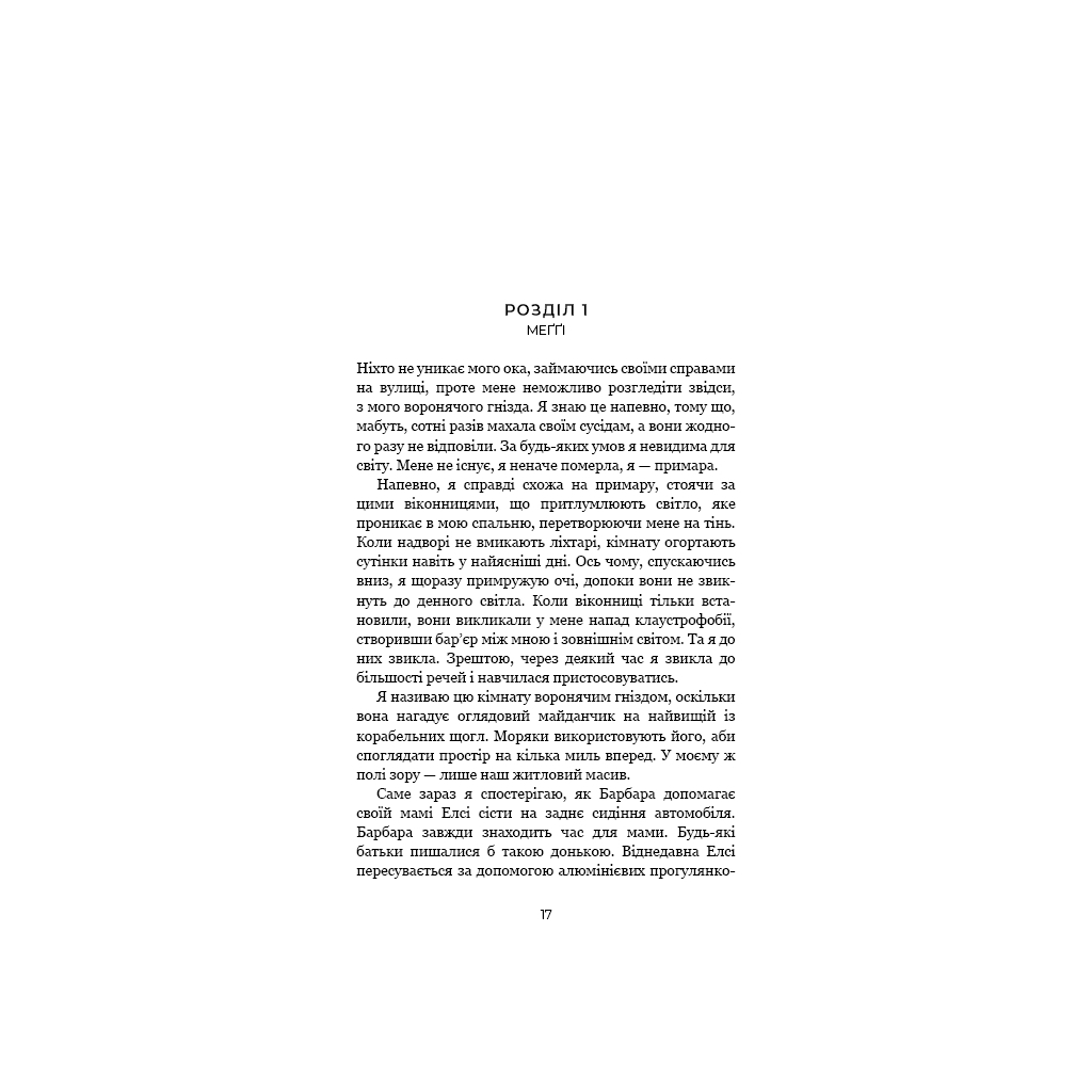 Книга Ув'язнені брехнею - Джон Маррс BookChef (9786175482377) - зображення 12