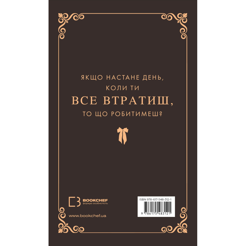 Книга Макстон-хол. Книга 3: Врятуй нас - Мона Кастен BookChef (9786175483121) - зображення 4
