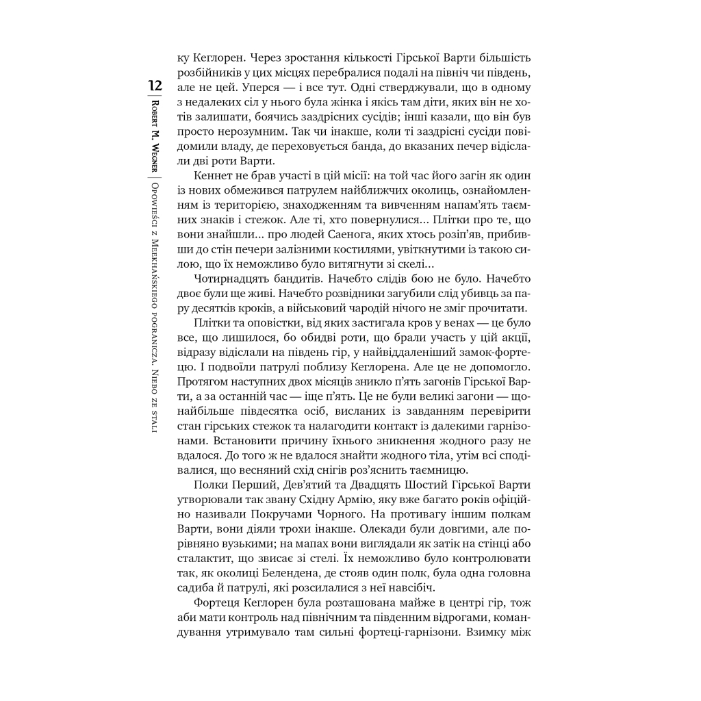Книга Оповістки з Меекханського прикордоння. Книга 3 - Роберт М. Веґнер Видавництво РМ (9786178512453) - зображення 8