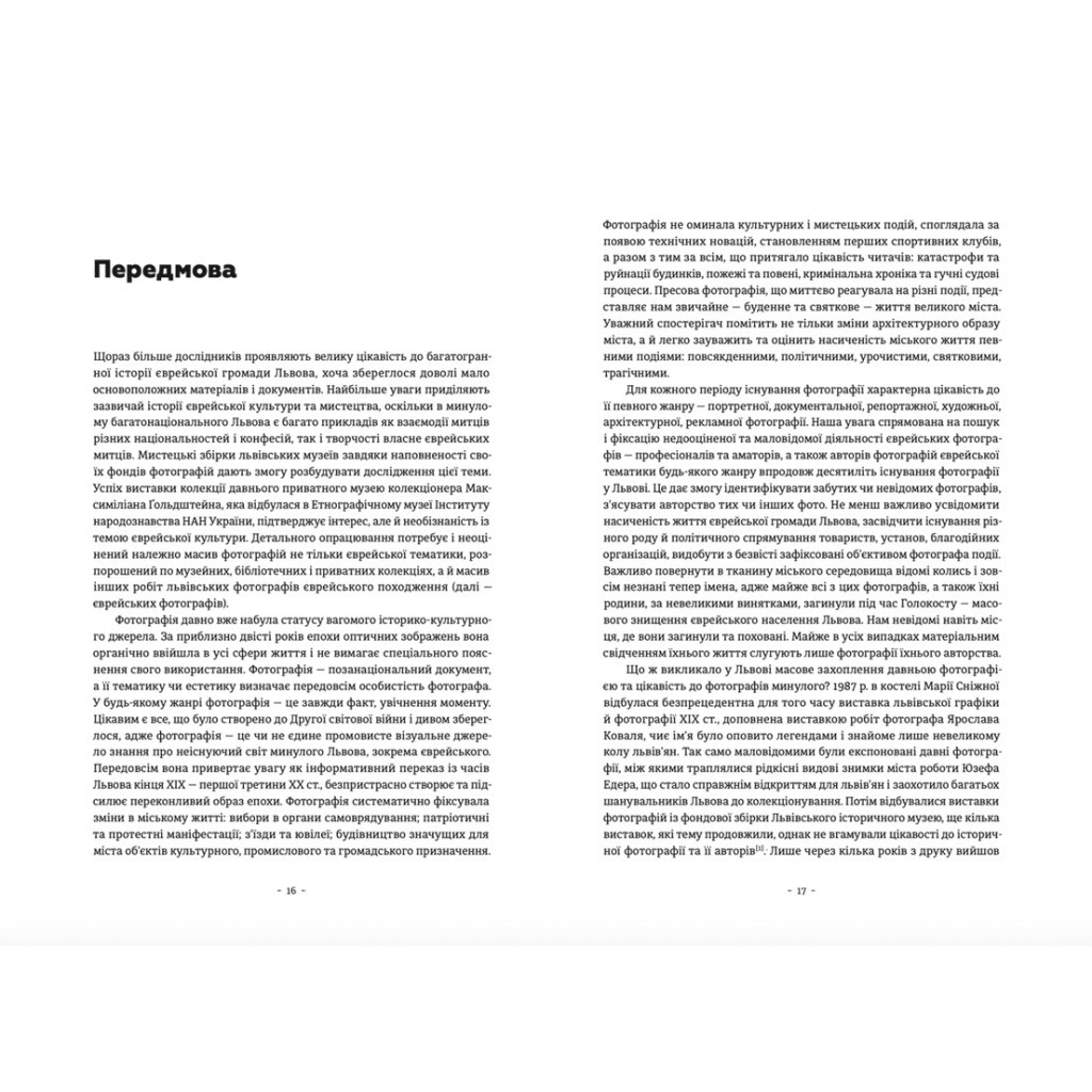 Книга Єврейські фотографи та фотостудії Львова (1860-1939) - Ірина Котлобулатова Видавництво Старого Лева (9789664481486) - зображення 7