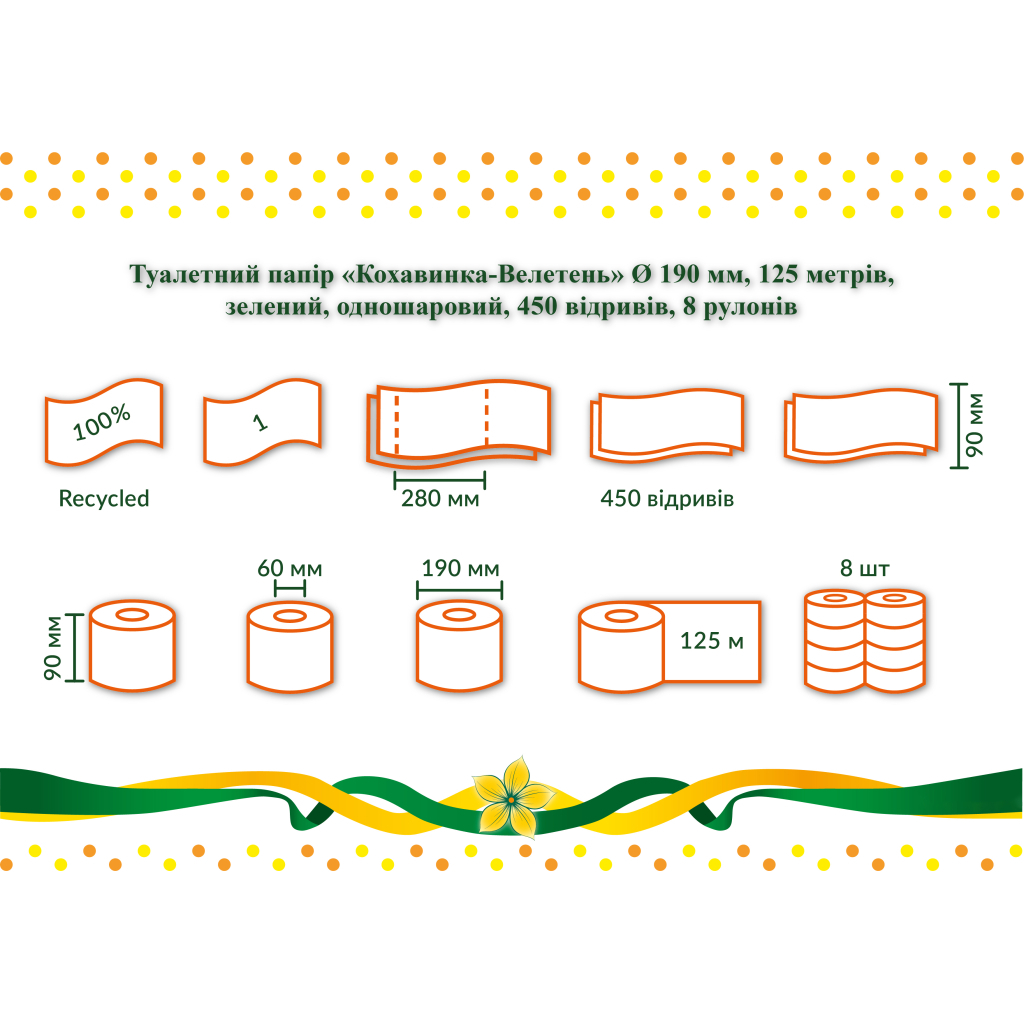 Туалетний папір Кохавинка Велетень 1 шар 1 рулон (4820032450088) - изображение 3