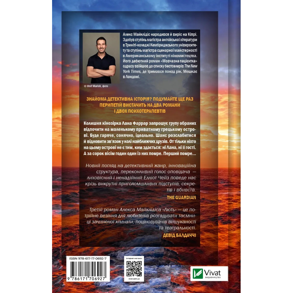 Книга Лють - Алекс Майклідіс Vivat (9786171706927) - зображення 2