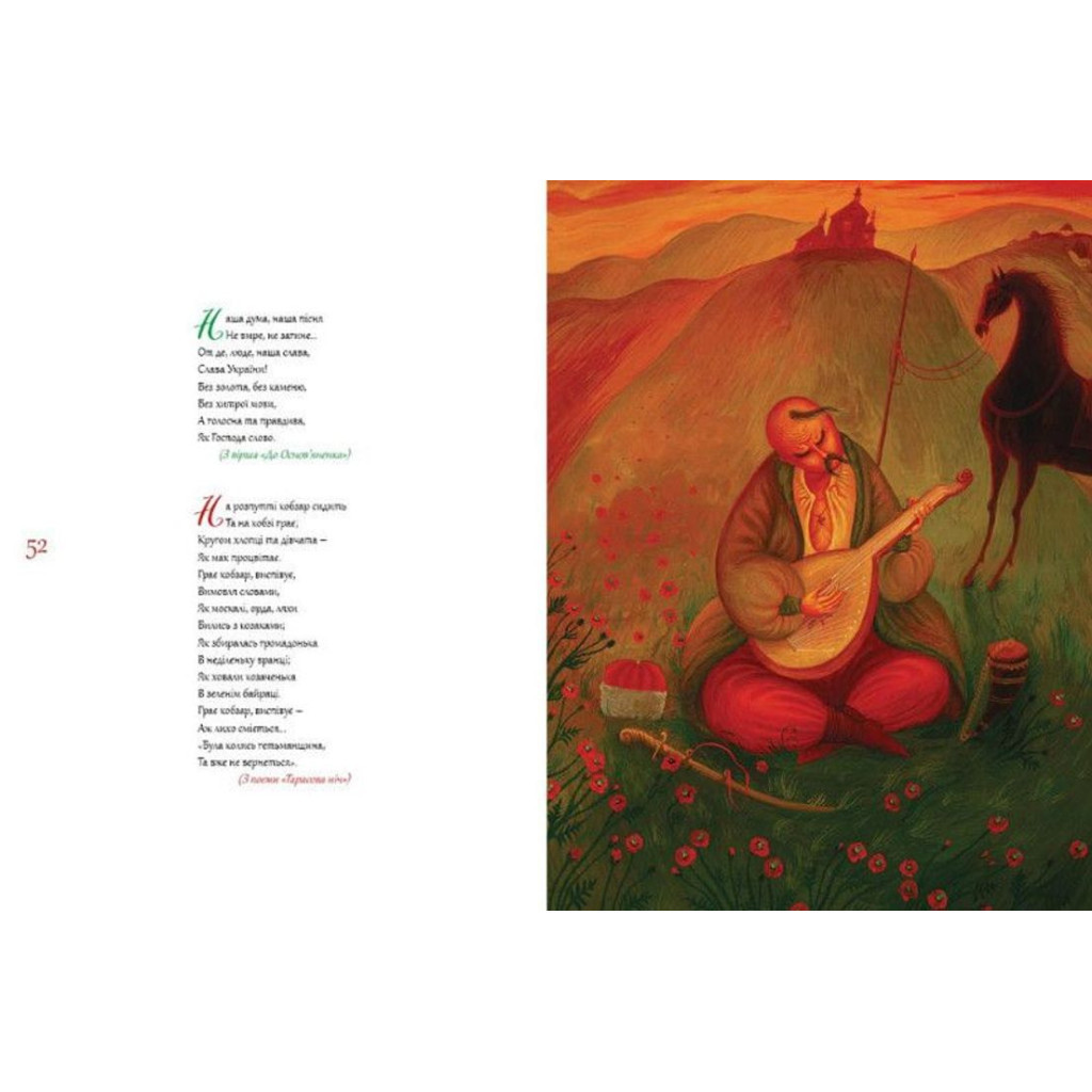 Книга Дитячий кобзар - Тарас Шевченко Видавництво Старого Лева (9789662909944) - зображення 3