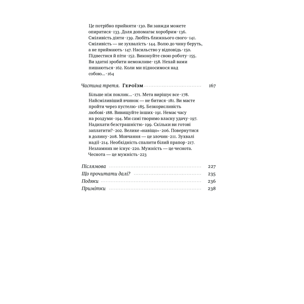 Книга Відвага кличе. Доля допомагає хоробрим - Раян Голідей Наш Формат (9786178120863) - изображение 7