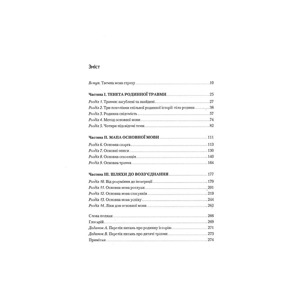 Книга Це почалося не з тебе. Як успадкована родинна травма формує нас і як розірвати це коло Vivat (9789669828354) - зображення 3