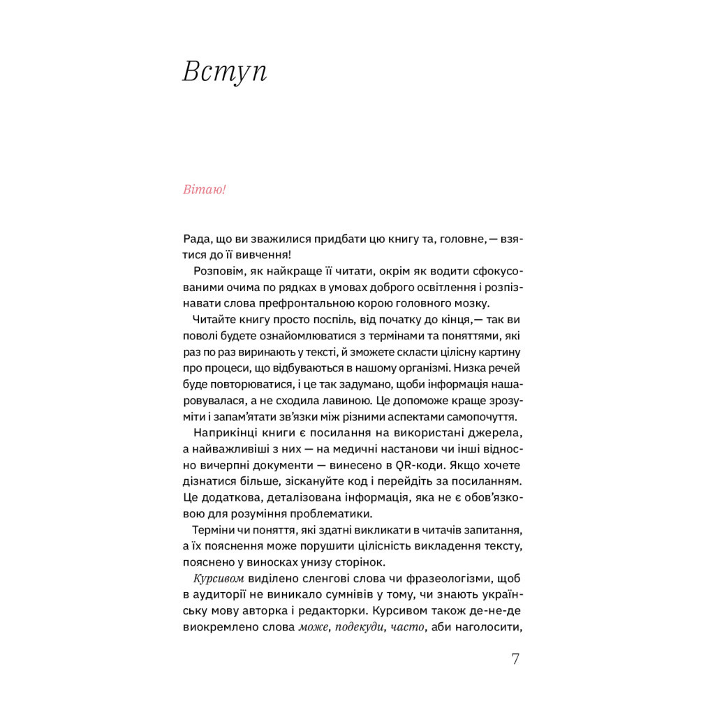 Книга Книжка для дорослих. Як старшати, але не старіти - Дарка Озерна Yakaboo Publishing (9786177544622) - зображення 5