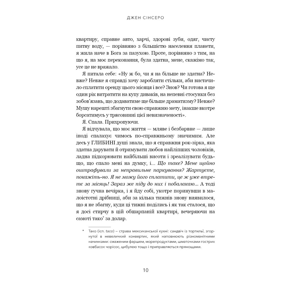 Книга Не дрейф - Джен Сінсеро BookChef (9786175480793) - изображение 8