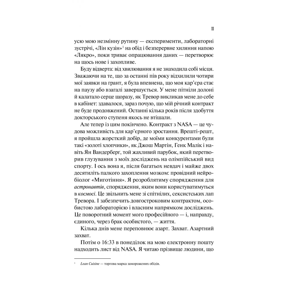 Книга Кохання в мозку (із кольоровим зрізом) - Алі Гейзелвуд Vivat (9786171705609) - зображення 8