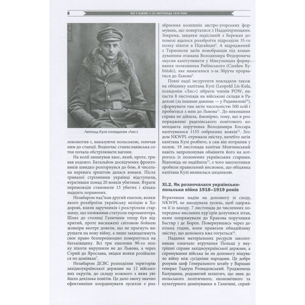 Книга Бої у Львові. 1-21 листопада 1918 року. Частина ІІ - Олександр Дєдик Астролябія (9786176641421) - изображение 7