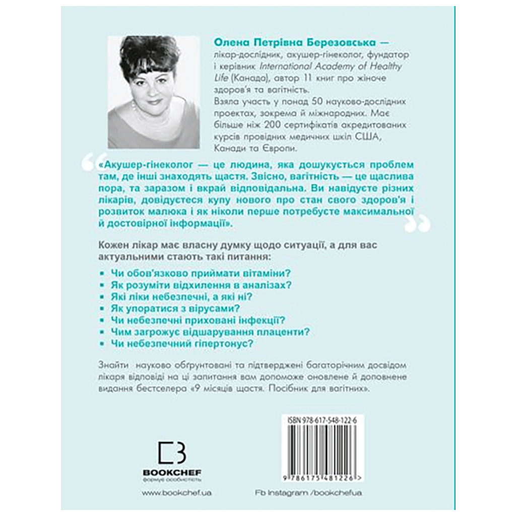 Книга 9 місяців щастя. Посібник для вагітних (оновлене й доповнене видання) - Олена Березовська BookChef (9786175481226) - изображение 3