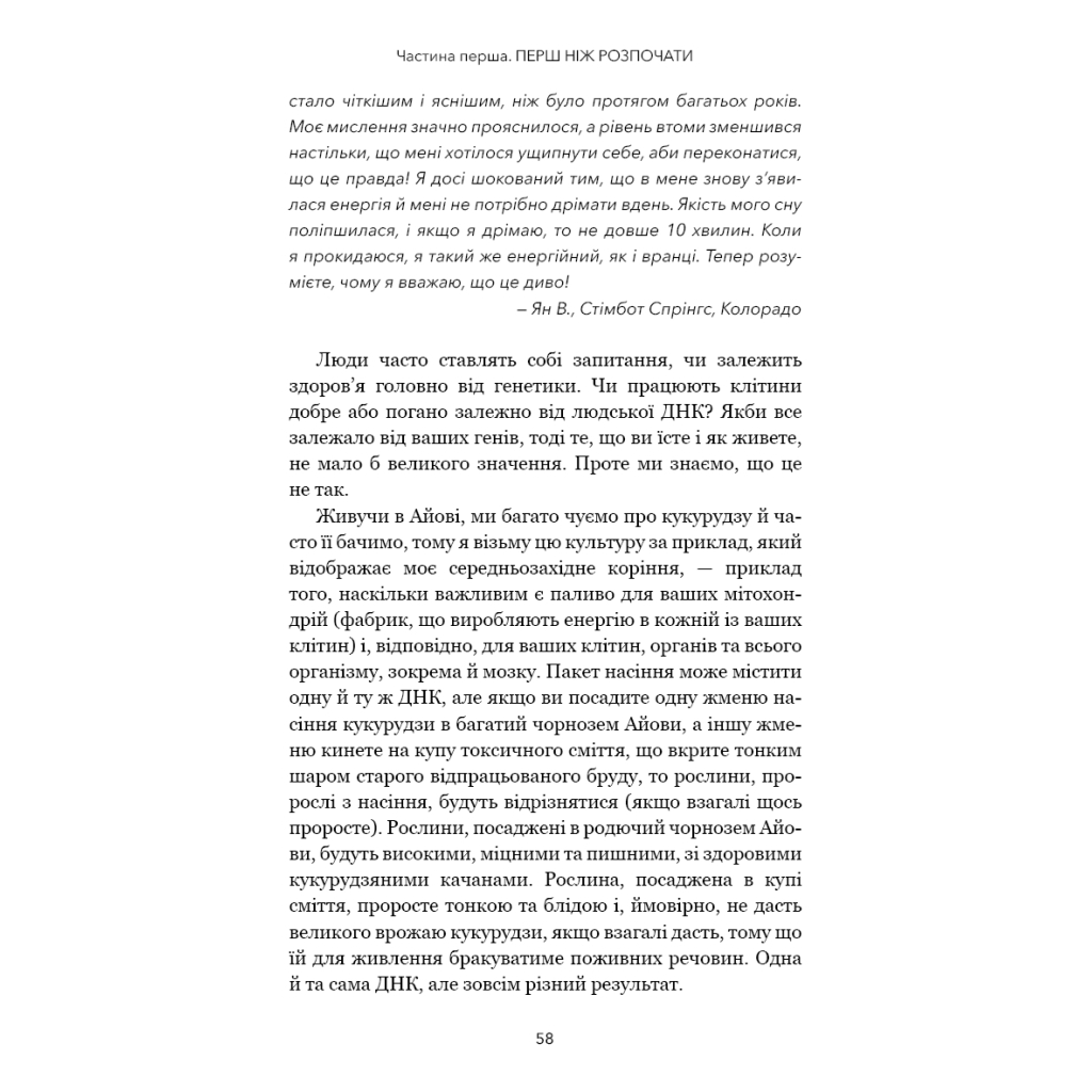 Книга Протокол Волс. Програма відновлення здоров'я при автоімунних захворюваннях - Террі Волс BookChef (9786175480816) - зображення 12