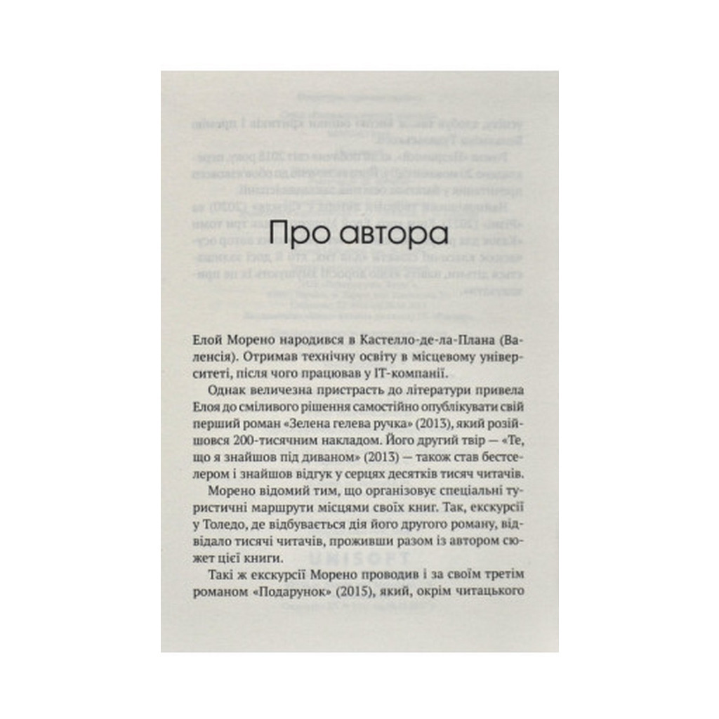 Книга Незримий - Елой Морено Vivat (9789669824479) - зображення 11