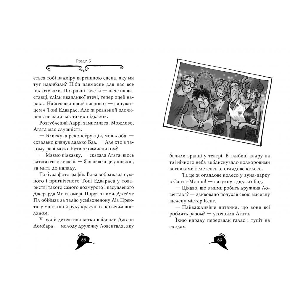 Книга Агата Містері. Голлівудський трилер. Книга 9 - Сер Стів Стівенсон Видавництво РМ (9786178248451) - зображення 4