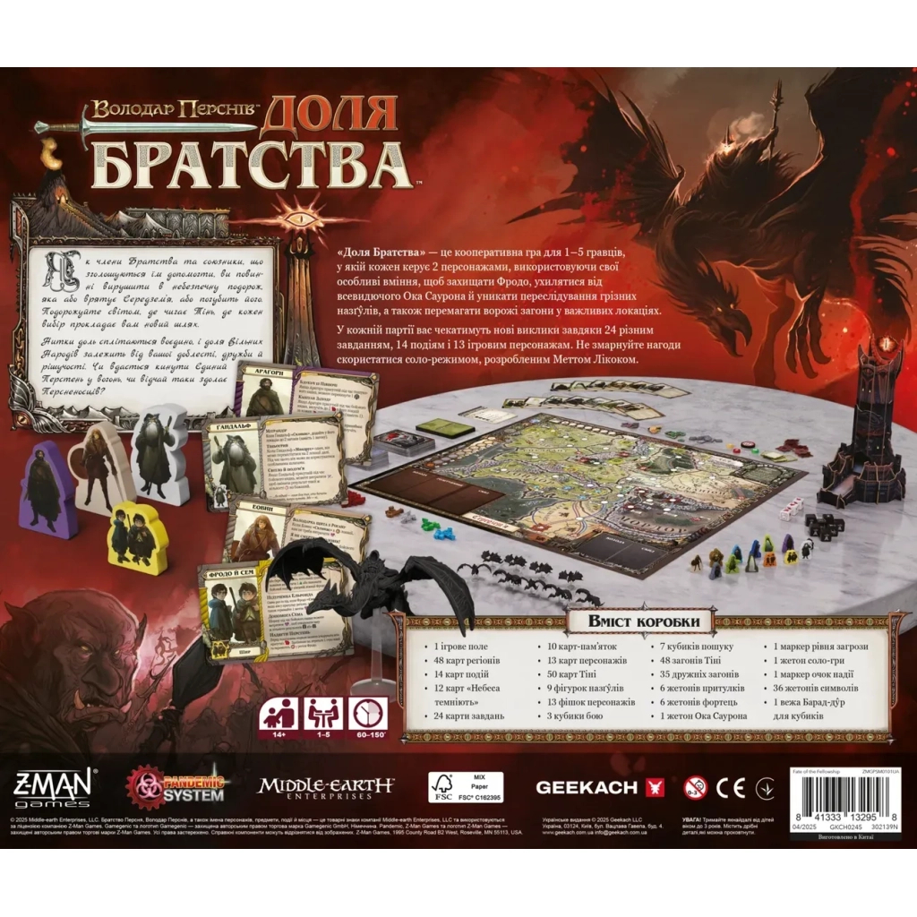 Настільна гра Geekach Games Володар Перснів. Доля братства (The Lord of the Rings: Fate of the Fellowship) (укр.) (GKCH0245) - изображение 11