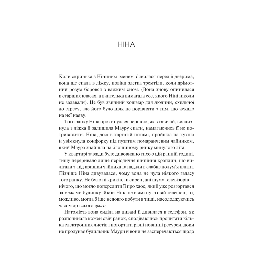 Книга Мірило - Ніккі Ерлік Vivat (9786171707078) - зображення 6