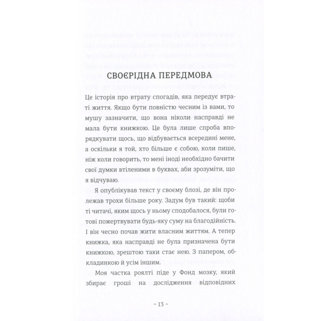 Книга Шляхи життя - Фредрік Бакман #книголав (9786177820764) - зображення 4