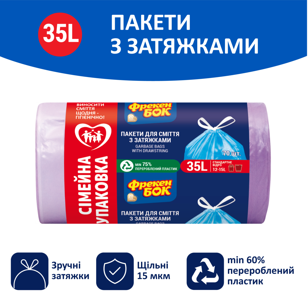 Пакети для сміття Фрекен БОК Стандарт із затяжкою Фіолетові 35 л 70 шт. (4823071637991) - зображення 2