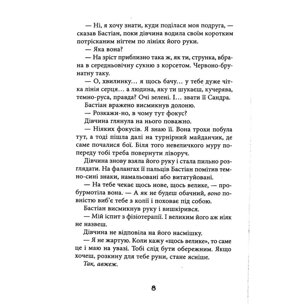 Книга Секулум - Урсула Познанскі Астролябія (9786176642152) - зображення 7