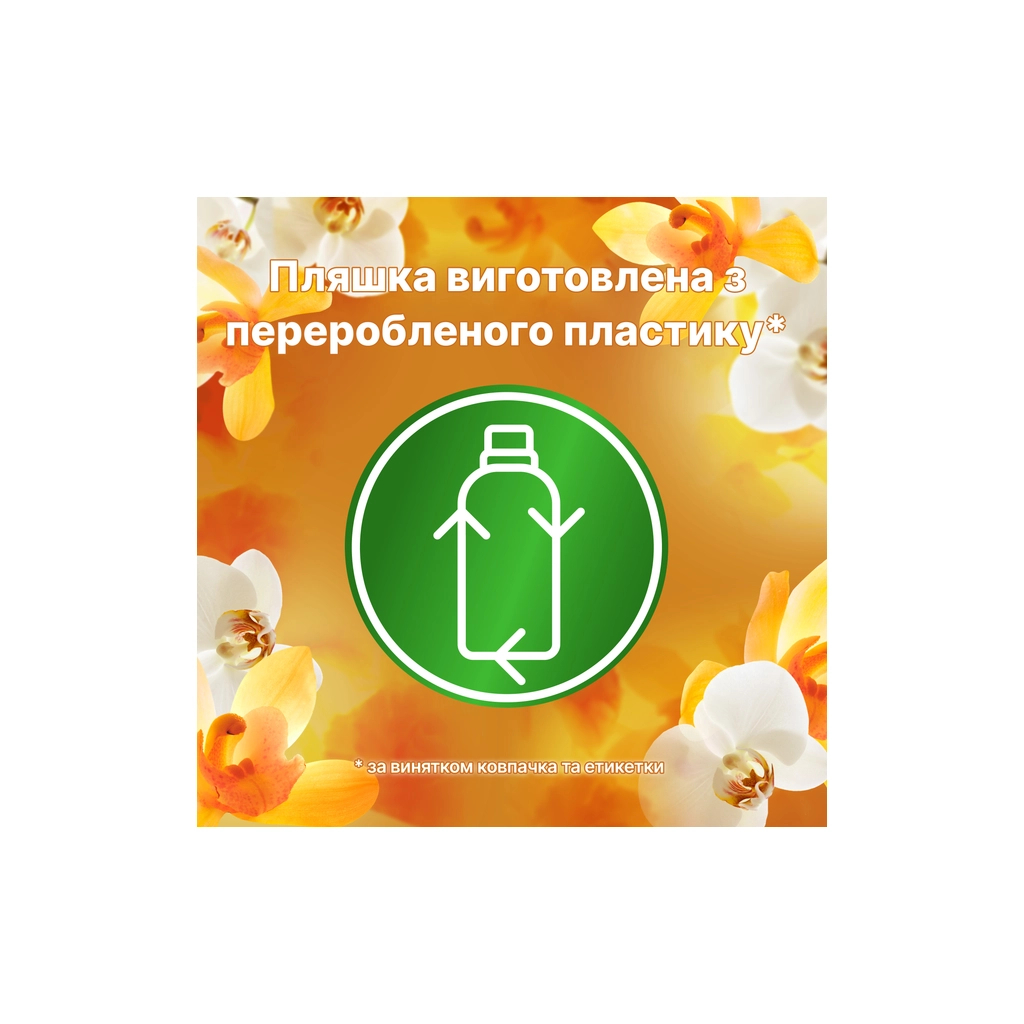 Кондиціонер для білизни Lenor Ванільна орхідея та золотий бурштин 2 x 1200 мл (8006540901830) - зображення 8