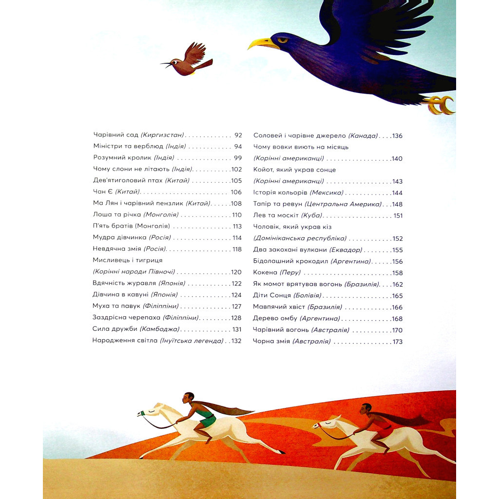 Книга Казки на ніч з усіх куточків світу Vivat (9789669823595) - зображення 4