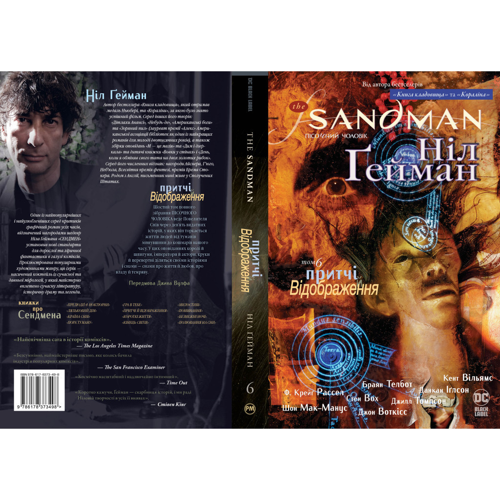 Комікс The Sandman. Пісочний чоловік. Том 6: Притчі й відображення - Ніл Ґейман Видавництво РМ (9786178373498) - зображення 6