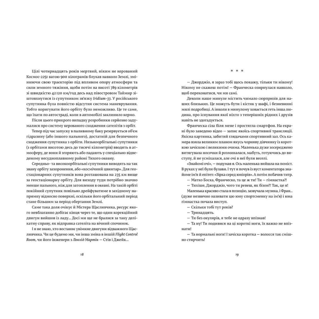 Книга Франческа. Володарка офіцерського жетона. Книга 2 - Дорж Бату Видавництво Старого Лева (9786176796824) - зображення 4