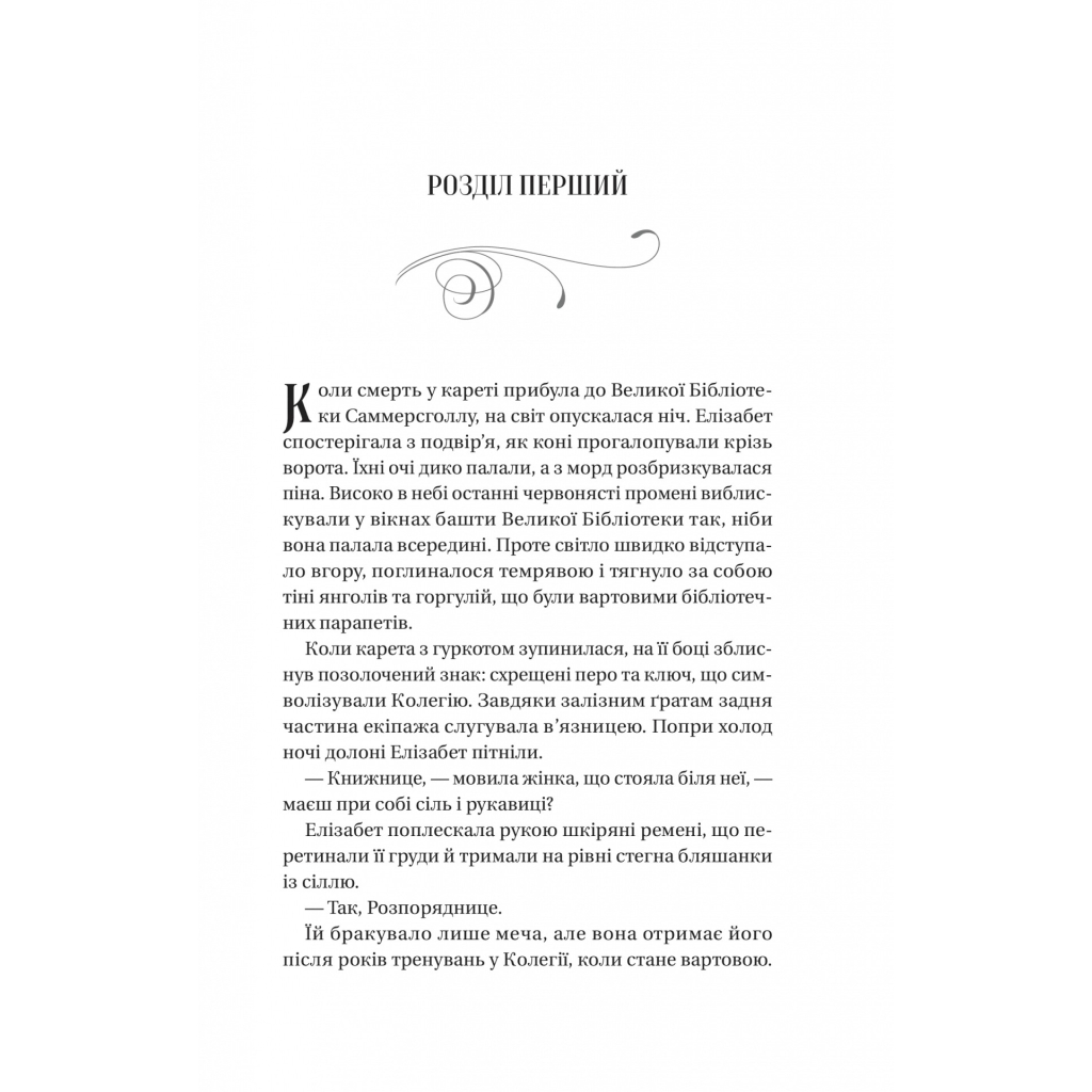 Книга Чаклунство шипів - Марґарет Роджерсон Vivat (9786171706590) - зображення 3