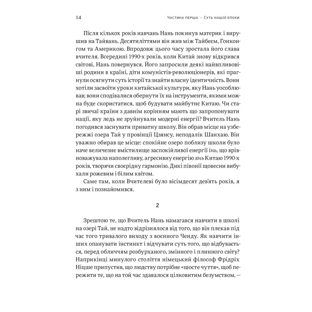 Книга Сьоме чуття. Влада, багатство і виживання в епоху мереж - Джошуа Купер Ремо Yakaboo Publishing (9786177544059) - изображение 10