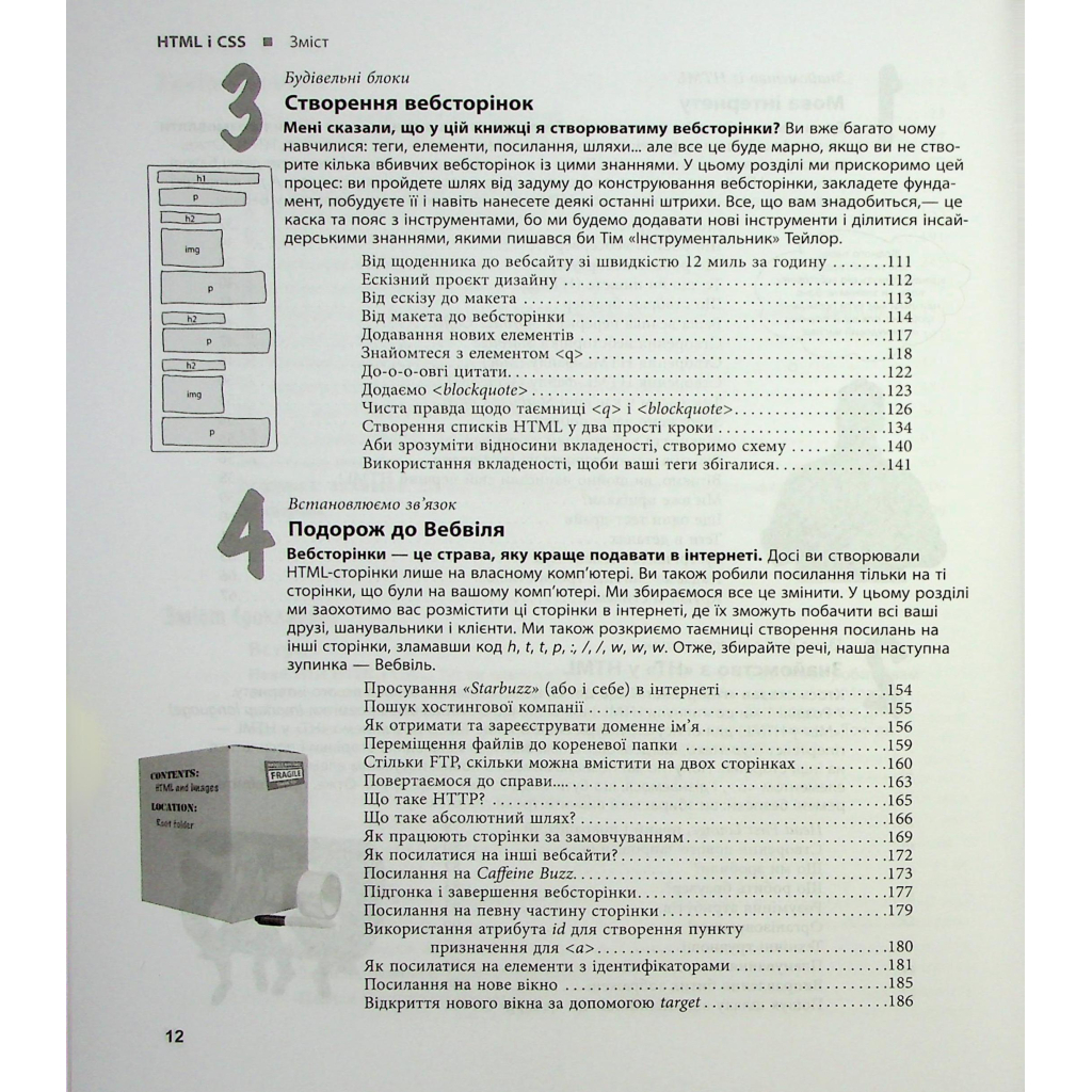 Книга Head First. HTML і CSS - Ерік Фрімен Фабула (9786175221976) - изображение 4