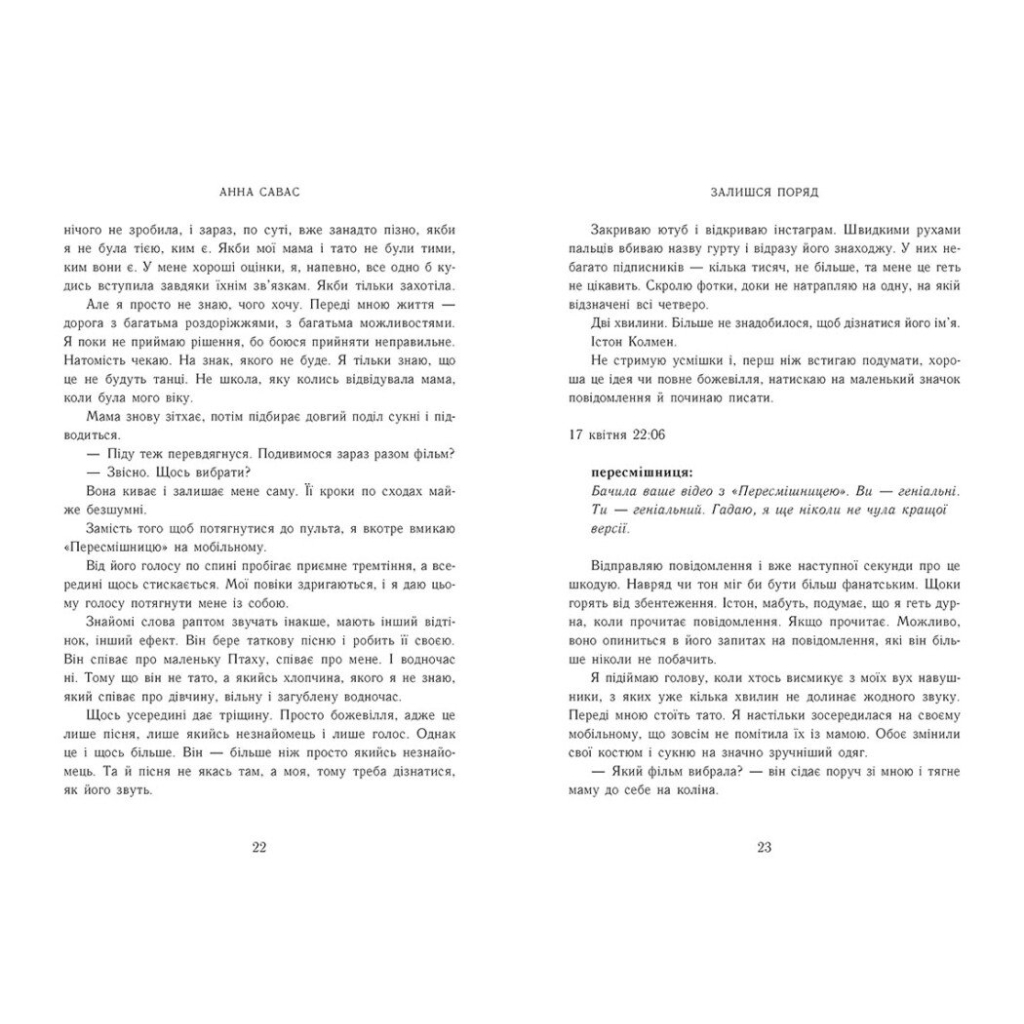 Книга Новоанглійська балетна школа. Залишся поряд - Анна Савас Readberry (9786170992062) - зображення 6