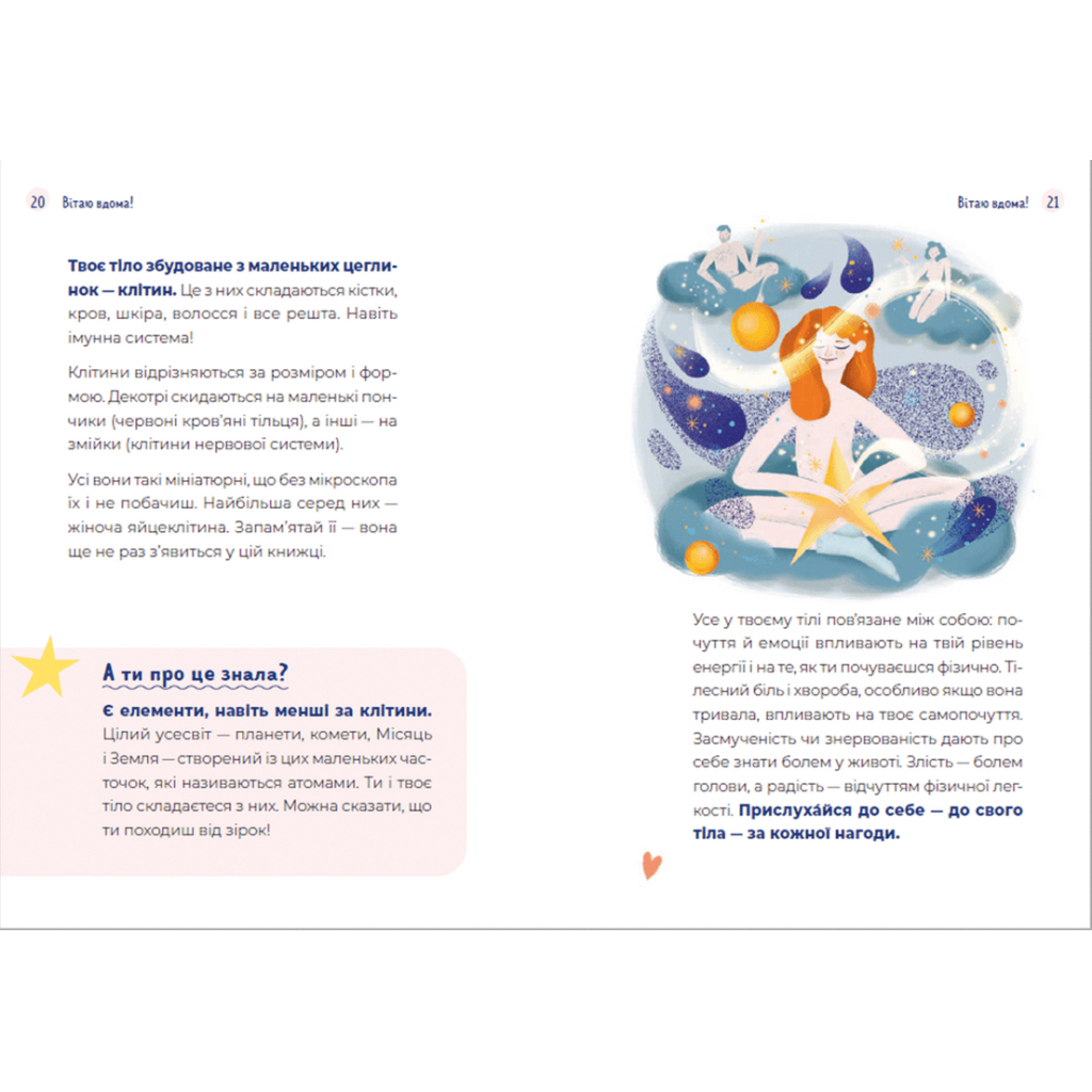 Книга Путівник світом дорослішання для дівчат: зміни в тілі, перші місячні та бодіпозитив - Б.Петрущак Видавництво Старого Лева (9789664480175) - зображення 7