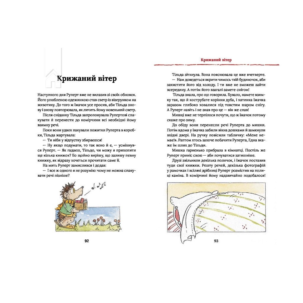 Книга Тільда Яблучне Зернятко. Чудові історії із Шипшинового провулка. Книга 1 - Андреас Г. Шмахтль КСД (9786171505162) - зображення 3