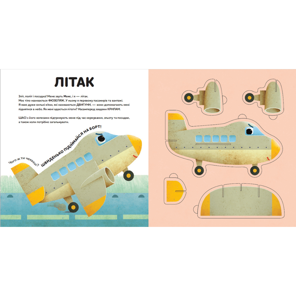 Книга Склади свої машинки - Роберта Спаньйоло Видавництво Старого Лева (9789664480830) - зображення 3