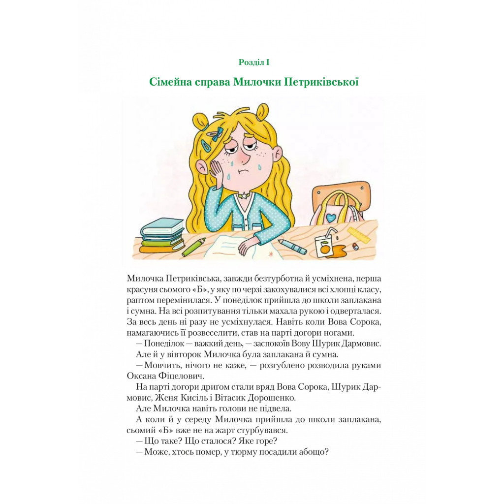 Книга Агент СД. Ципа зникає вдруге - Всеволод Нестайко Vivat (9789669827647) - зображення 4