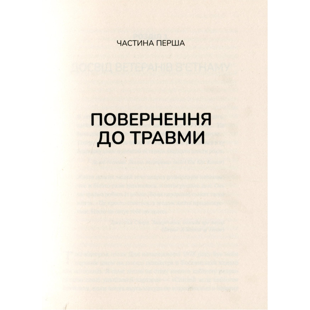 Книга Тіло веде лік. Як лишити психотравми в минулому - Бессел ван дер Колк Vivat (9789669828927) - зображення 4