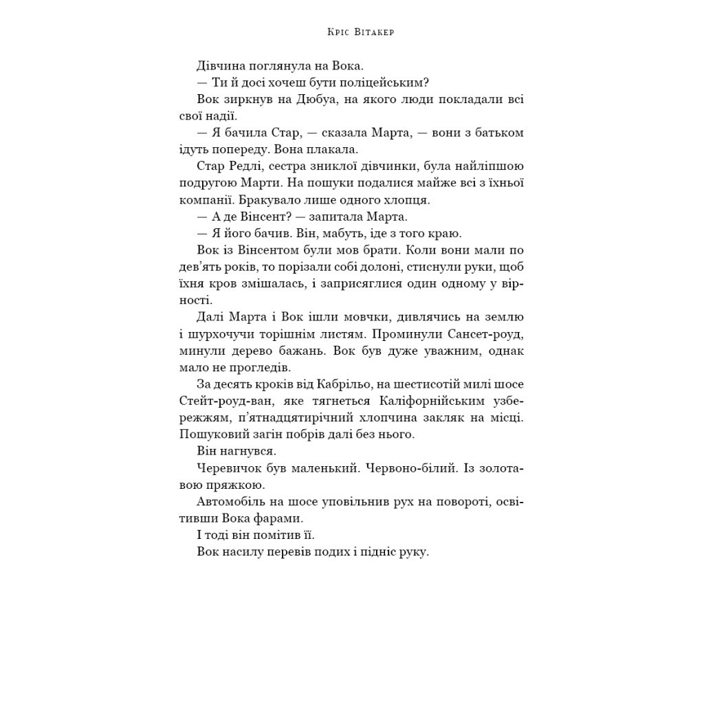 Книга Ми починаємо з кінця - Кріс Вітакер BookChef (9786175481318) - зображення 10