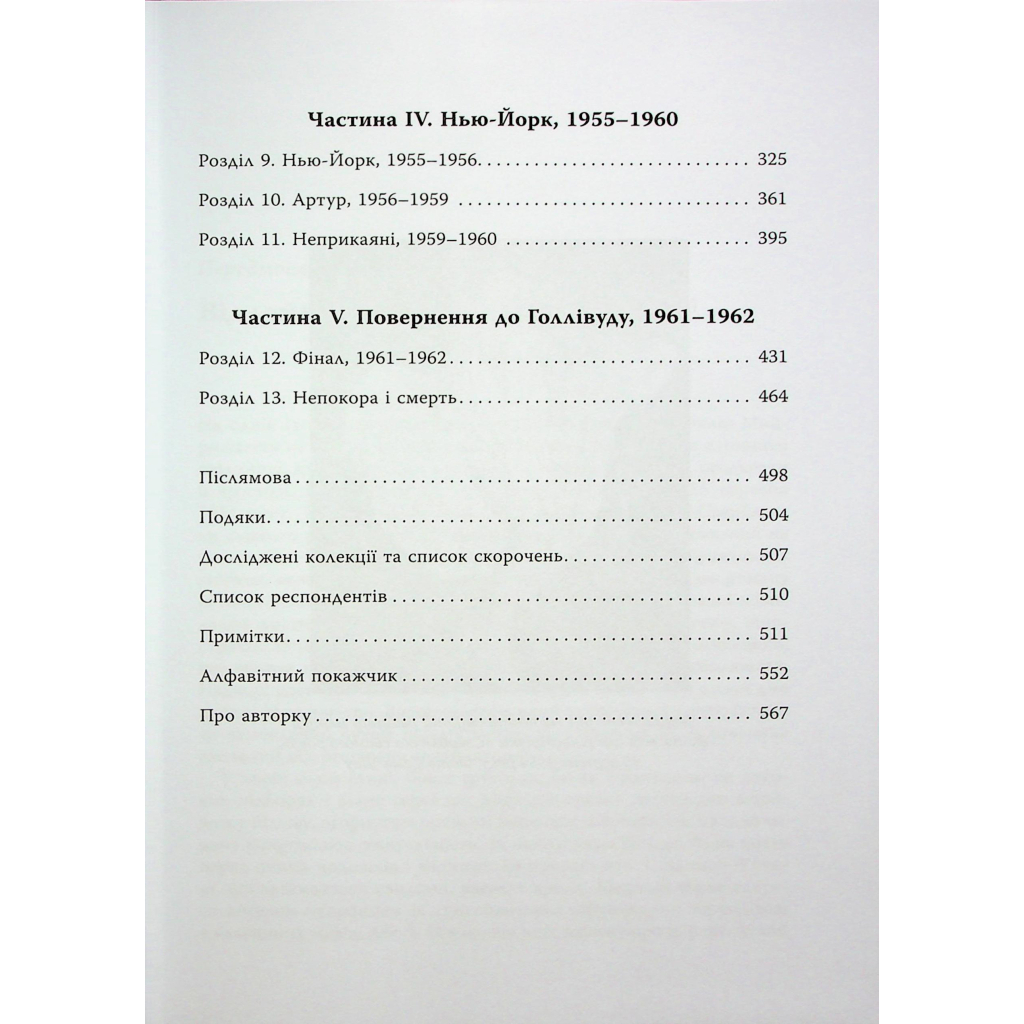 Книга Мерилін. Пристрасть і парадокс - Лоїс Беннер Фабула (9786175222102) - зображення 7