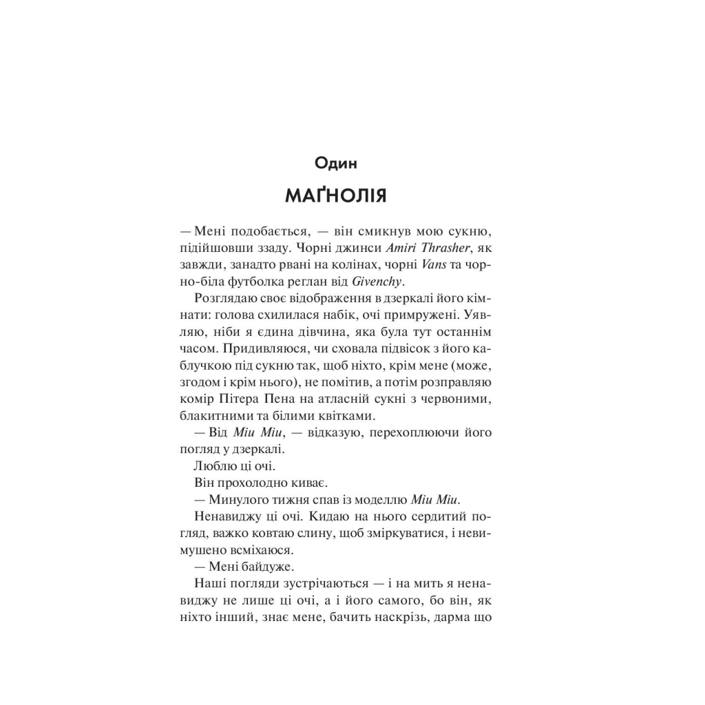 Книга Маґнолія Паркс. Книга 1 - Джесса Гастінґс КСД (9786171507838) - зображення 2