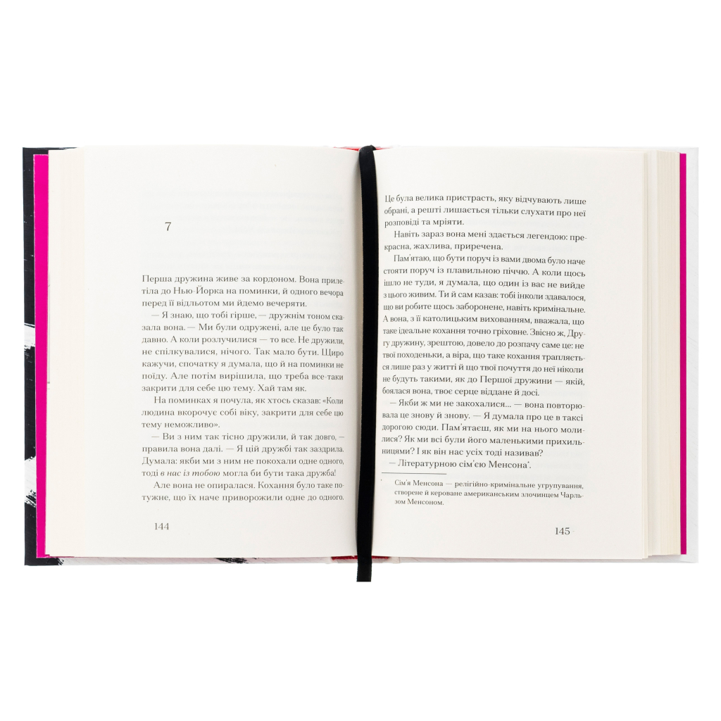 Книга Друг - Сіґрід Нуньєс Ще одну сторінку (9786175225400) - зображення 3