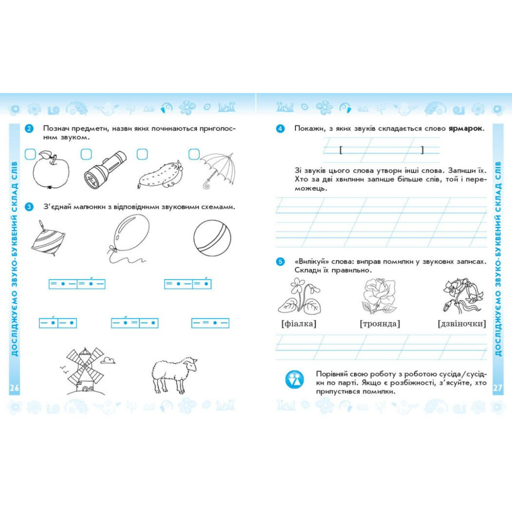Робочий зошит НУШ Українська мова. 2 клас. До підручника Л. Тимченко, І. Цепової. У 2-х частинах. Частина 1 Ранок (9786170954183) - зображення 5