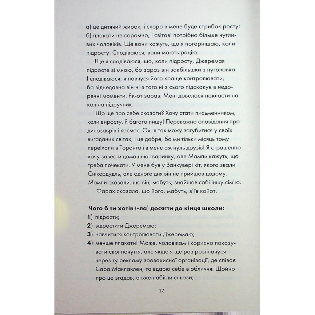 Книга Грандіозна штука - Сьюзін Нільсен Жорж (9786178287580) - зображення 7