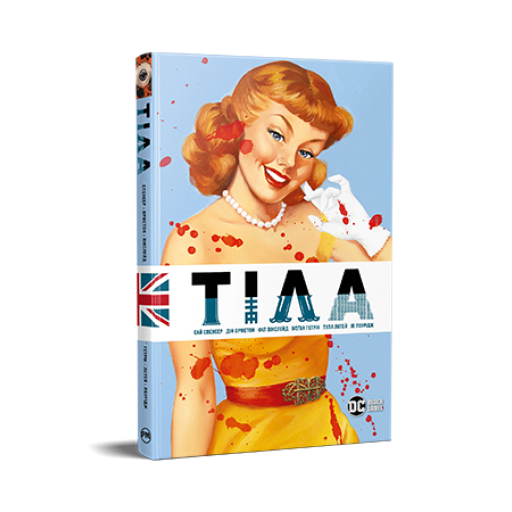 Комікс Тіла - Сай Спенсер Видавництво РМ (9786178512095) - изображение 1