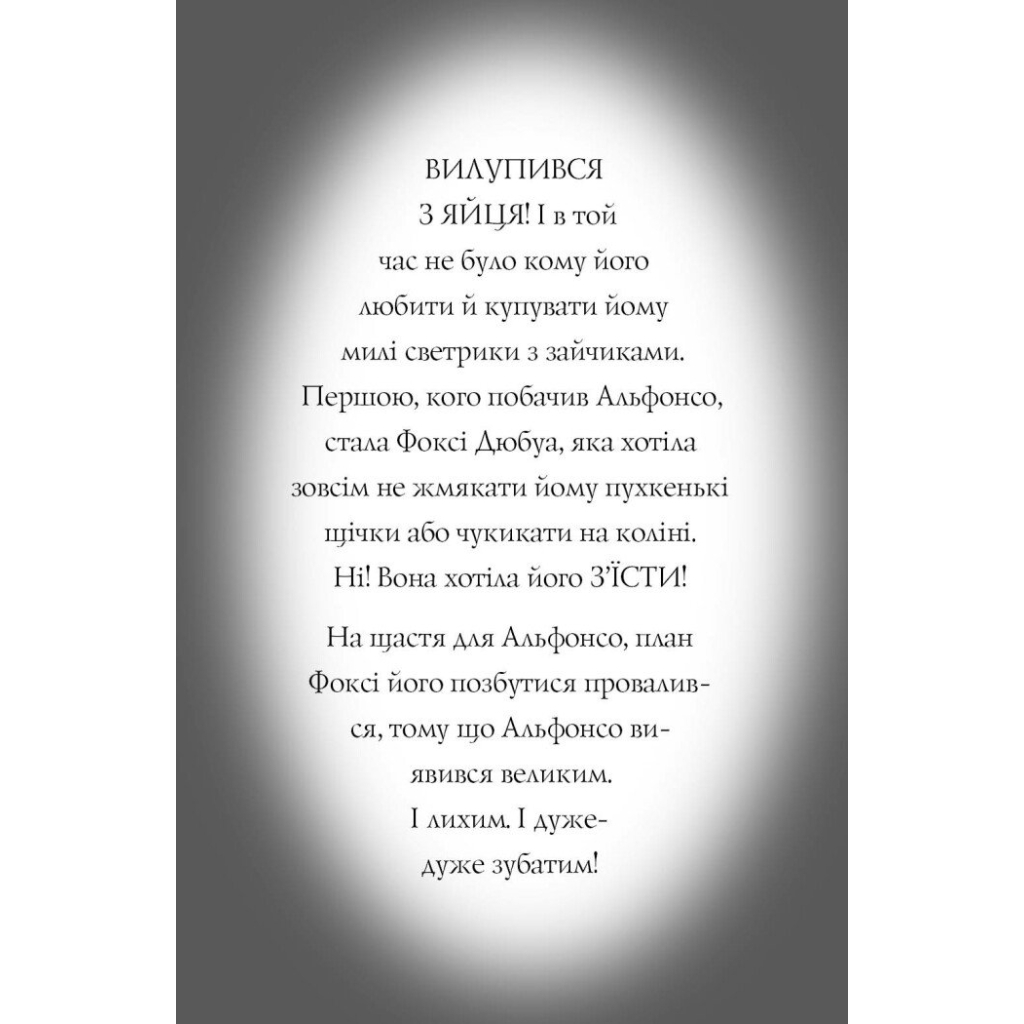 Книга Пригоди Фоксі. Хитрий план. Книга 1 - Керіл Гарт Жорж (9786178287221) - зображення 4