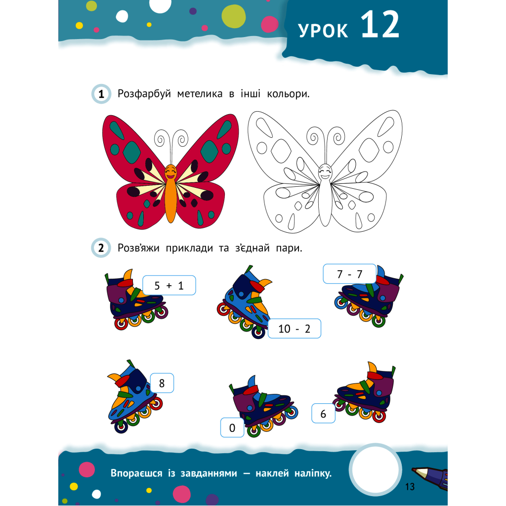 Книга Тямущі дошкільнята 5+ Vivat (9789669827180) - зображення 4