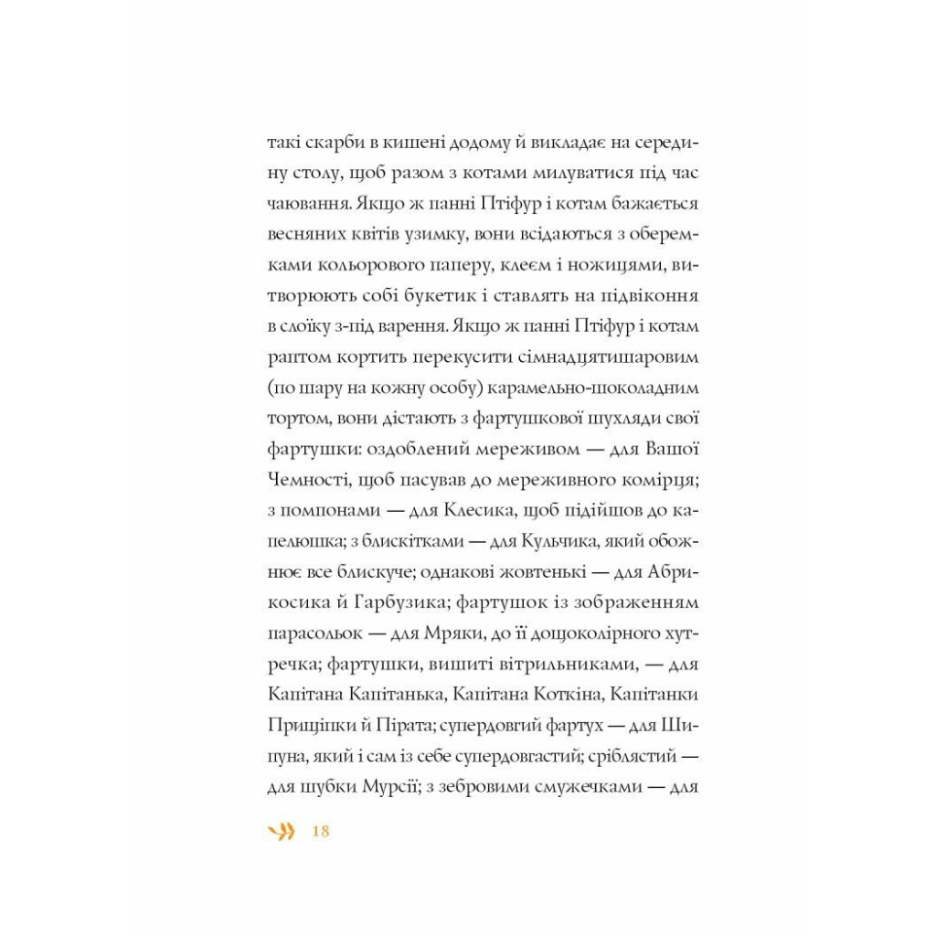 Книга Нові пригоди панни Птіфур - Енн Майклс Жорж (9786178287061) - зображення 10