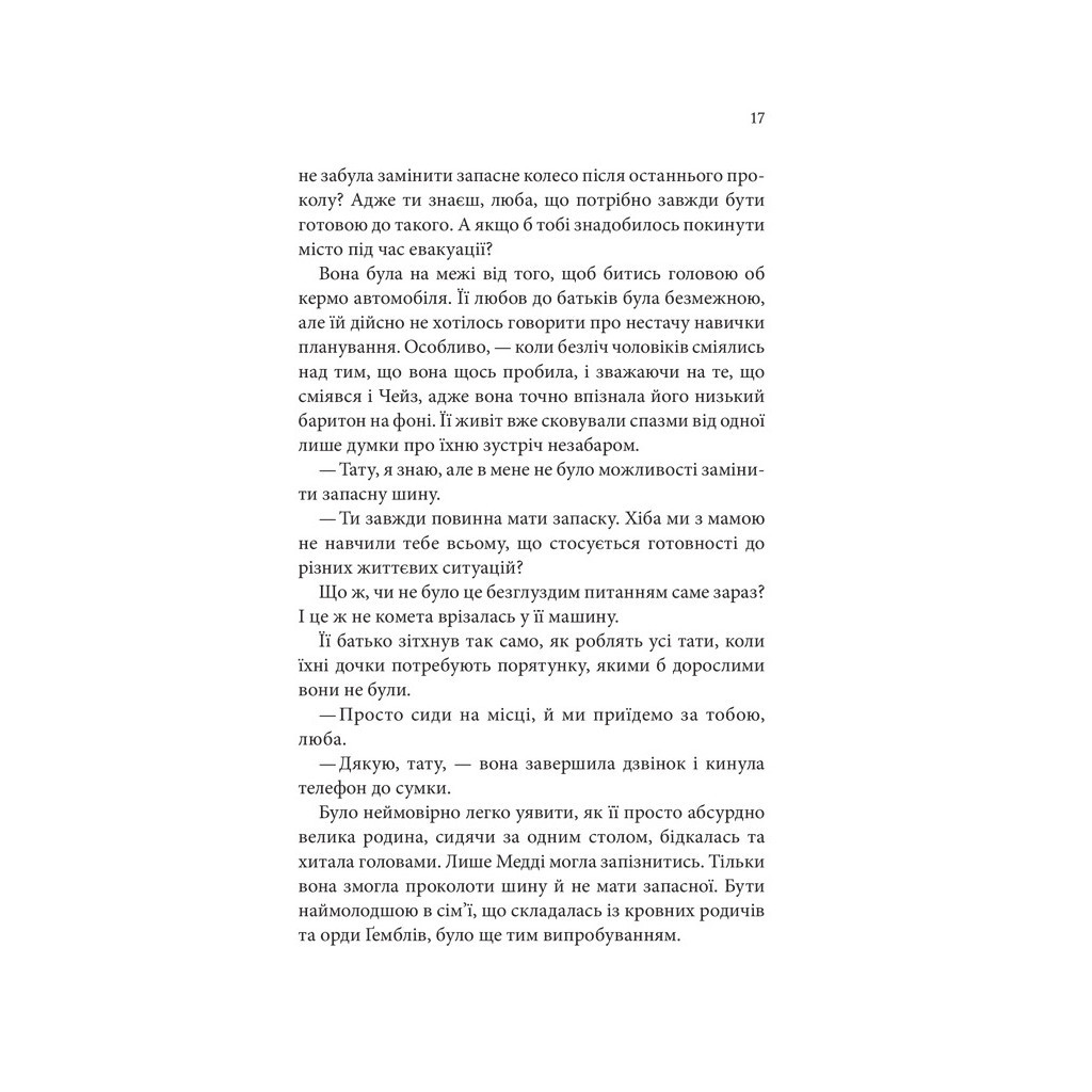 Книга Спокушаючи шафера. Книга 1 - Дженніфер Л. Арментраут КСД (9786171507241) - зображення 10