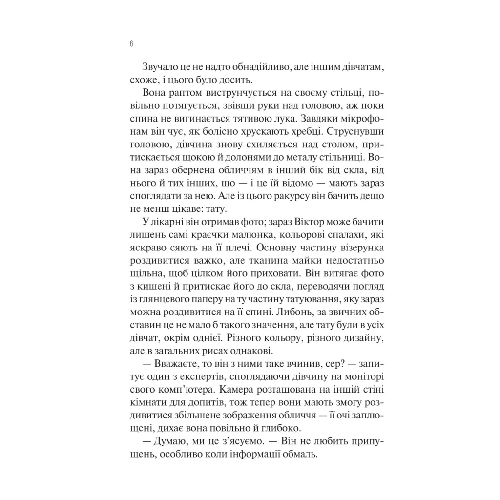 Книга Сад метеликів - Дот Гатчисон Vivat (9786171703568) - зображення 5