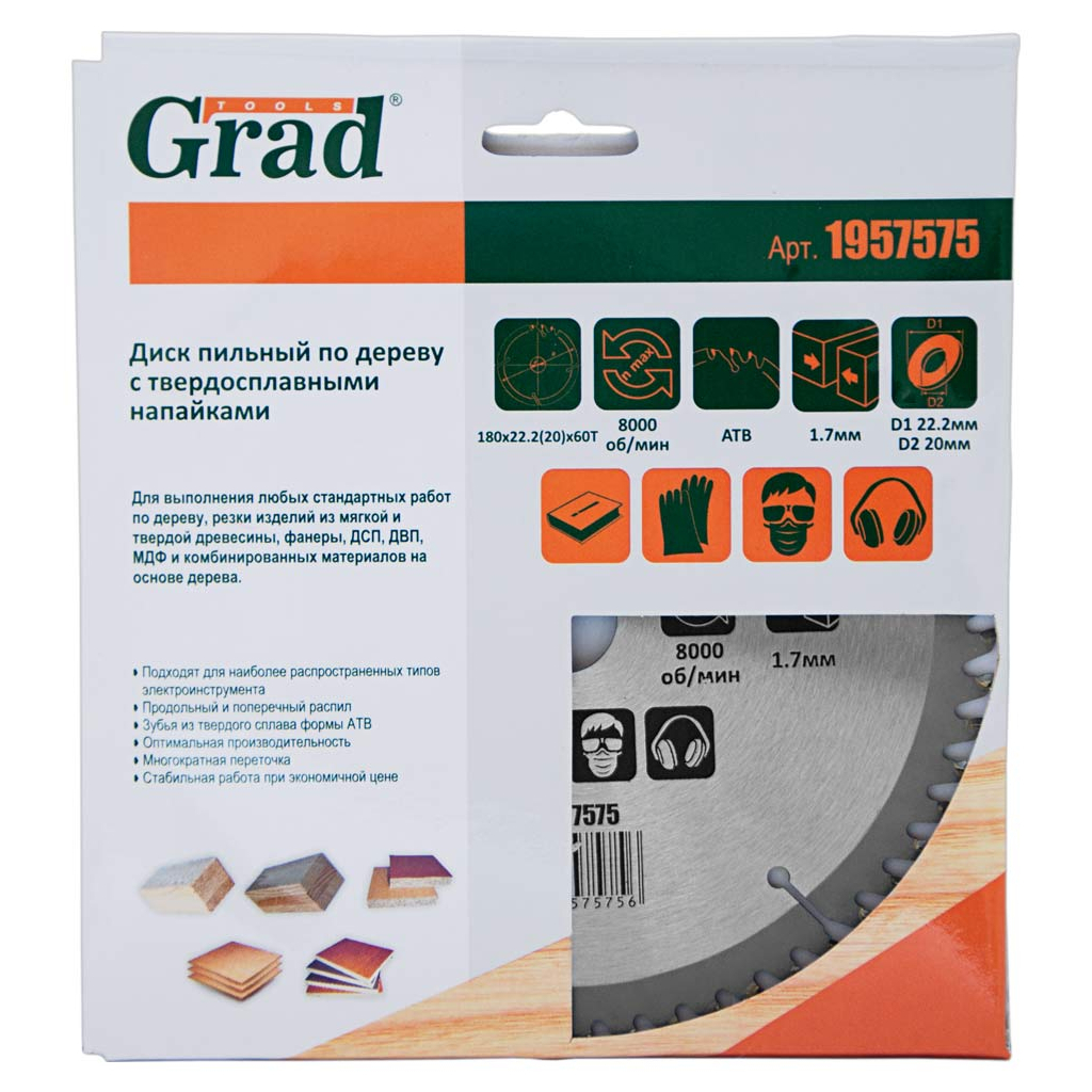 Круг відрізний Grad по дереву з твердосплавними напайками Ø180×22.2(20)×60Т, 8000об/хв (1957575) - зображення 4