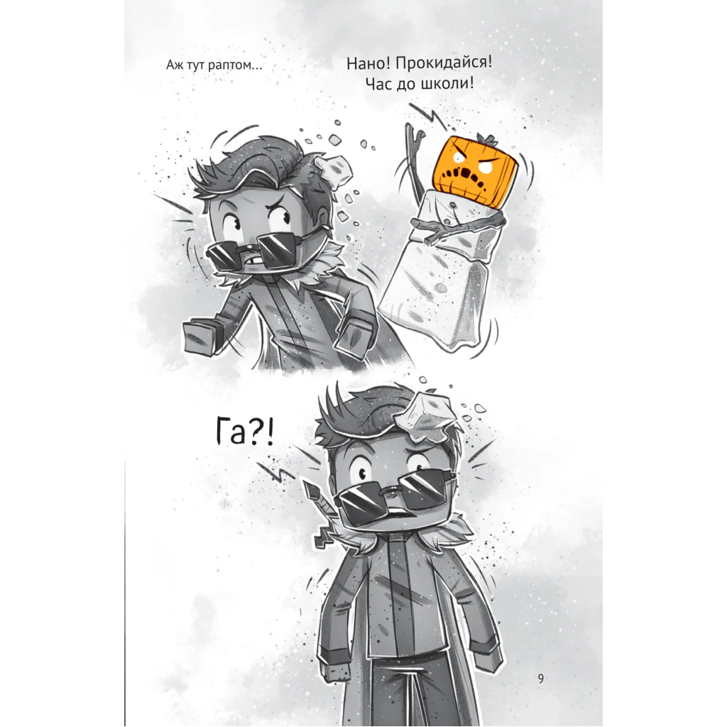 Комікс У пастці Нижнього світу (Minecraft. Село #2) - Карл Ольсберґ Vivat (9786171705678) - зображення 10